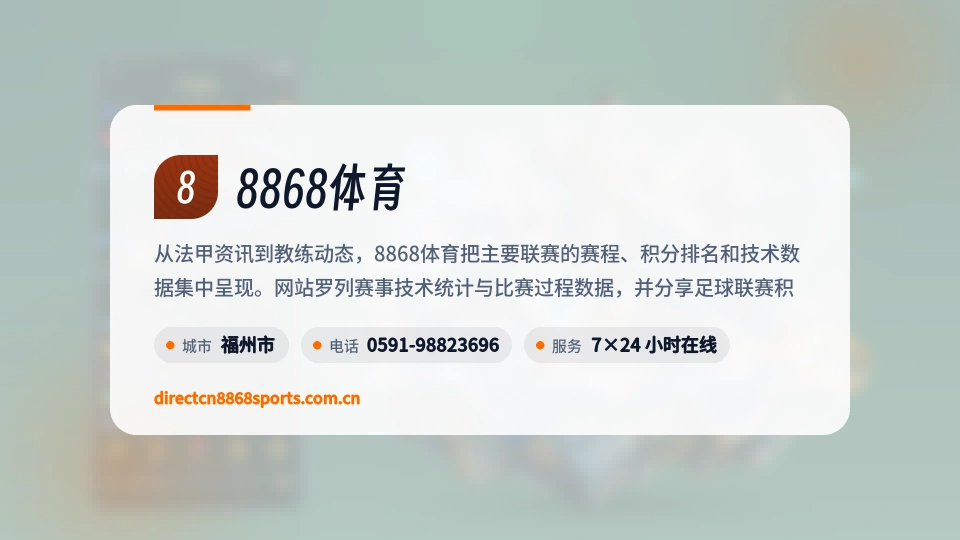 初识8868体育